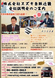 情報解禁！！営業職★2026年度卒向け会社説明会のご案内
